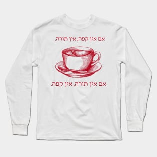 Coffee Loving Art: Hebrew No Coffee - No Torah! Long Sleeve T-Shirt